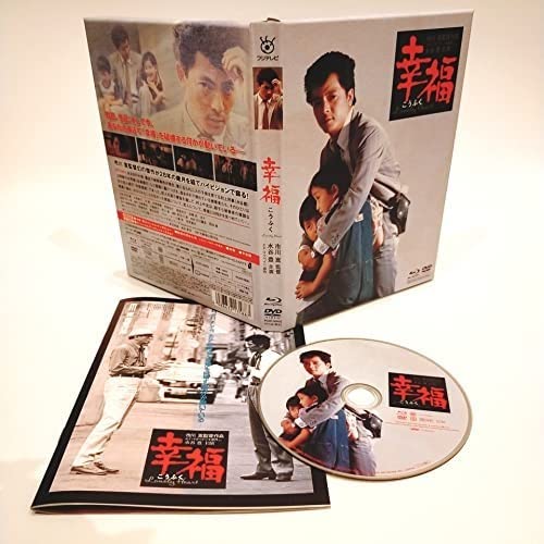 幸福 DVD/Blu-rayハイブリッドディスク　市川崑監督　水谷豊主演 Amazon.co.jp: 初回限定 特別版 市川崑監督 水谷豊主演「幸福